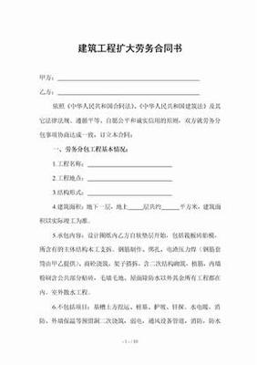 建筑扩大劳务承包协议