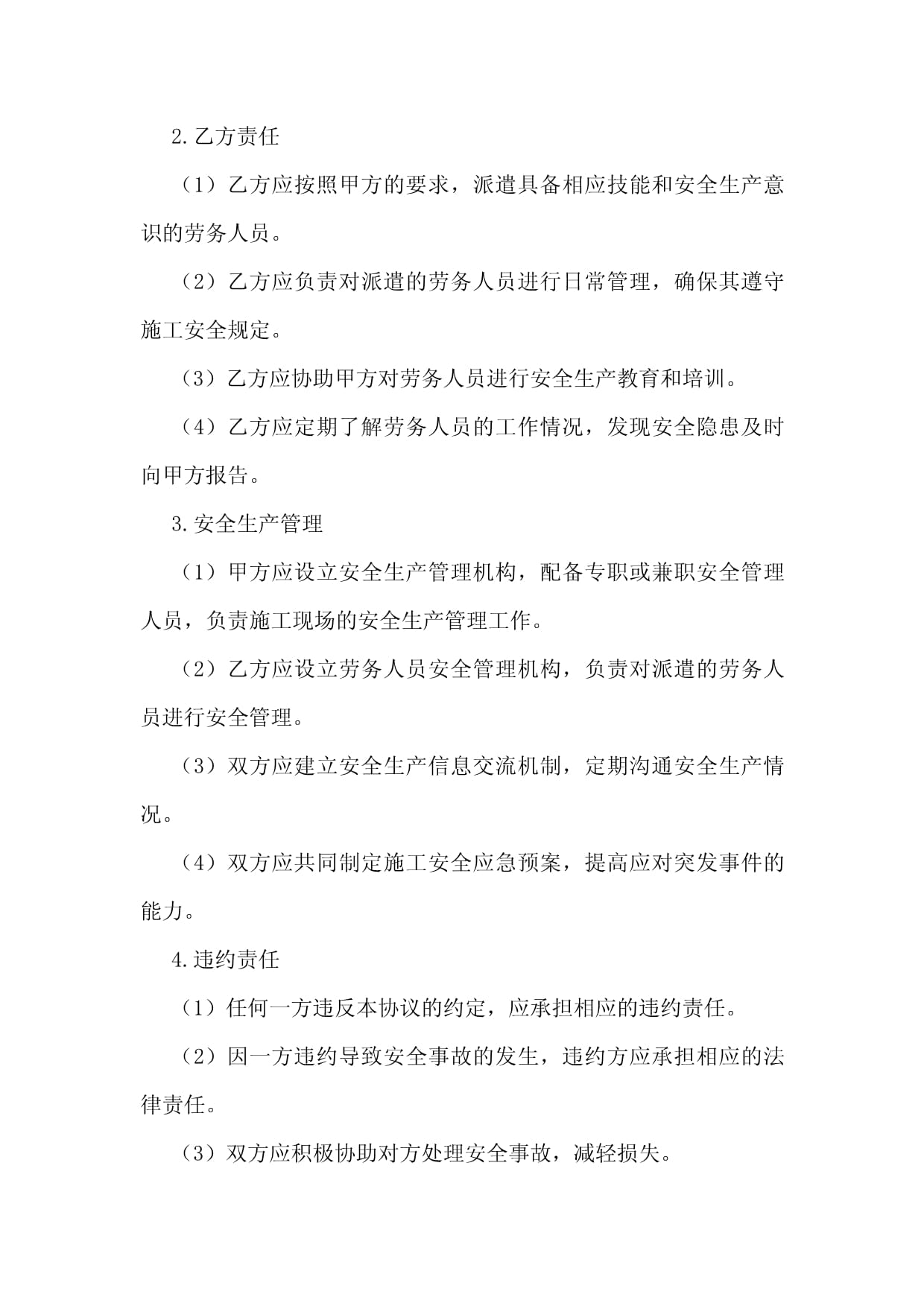 2024年建筑施工劳务安全协议书