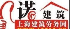 上海建筑劳务网