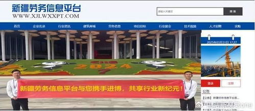 新疆劳务信息平台 打造建筑劳务行业一站式服务平台