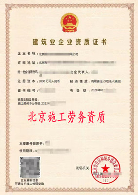 转让北京劳务资质公司,现安许