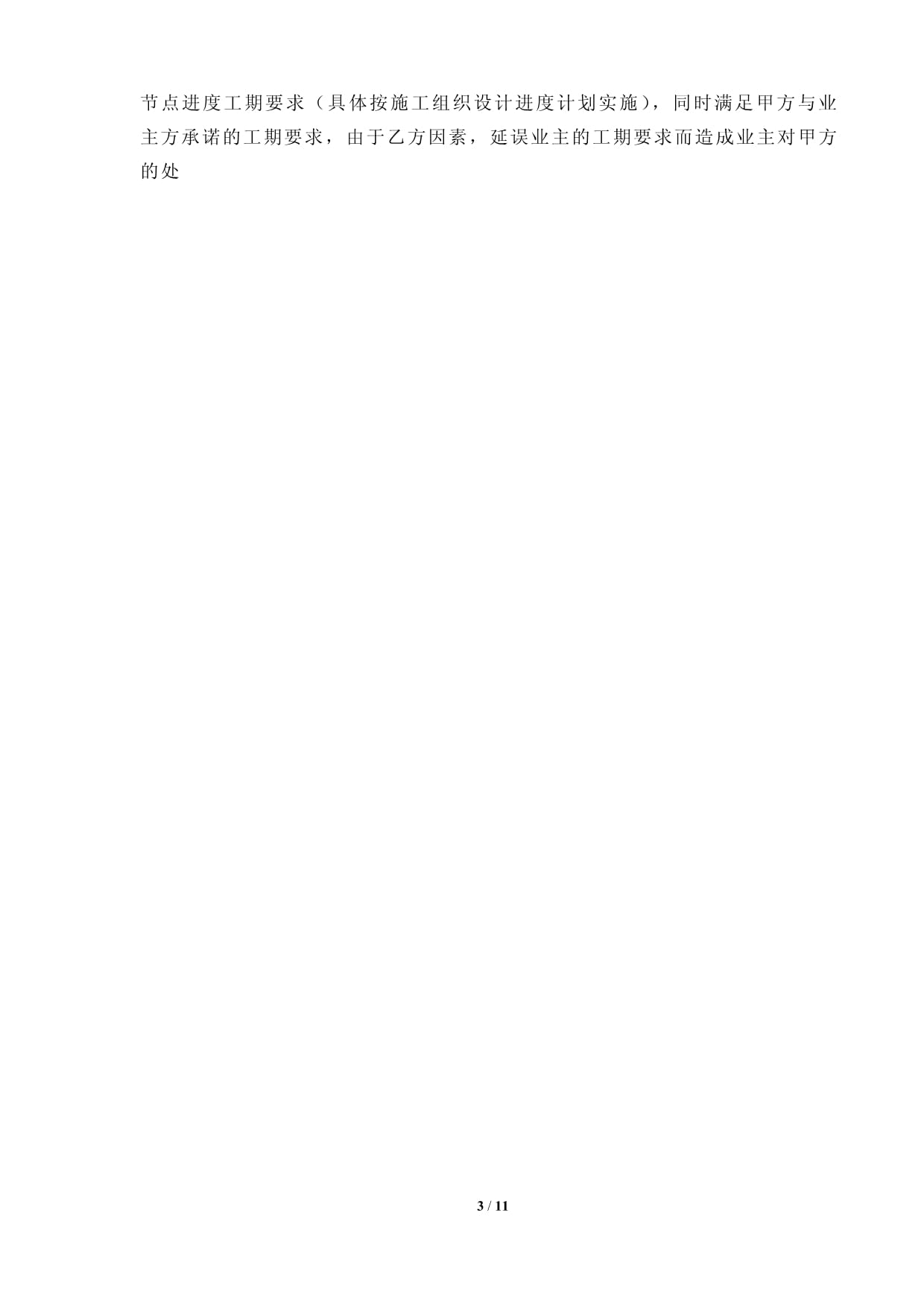 建筑工程木工班组劳务施工合同