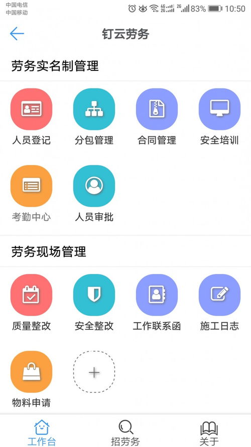 已对接住建部的建筑劳务实名制系统