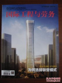 国际工程与劳务 2014年第8期 总361期