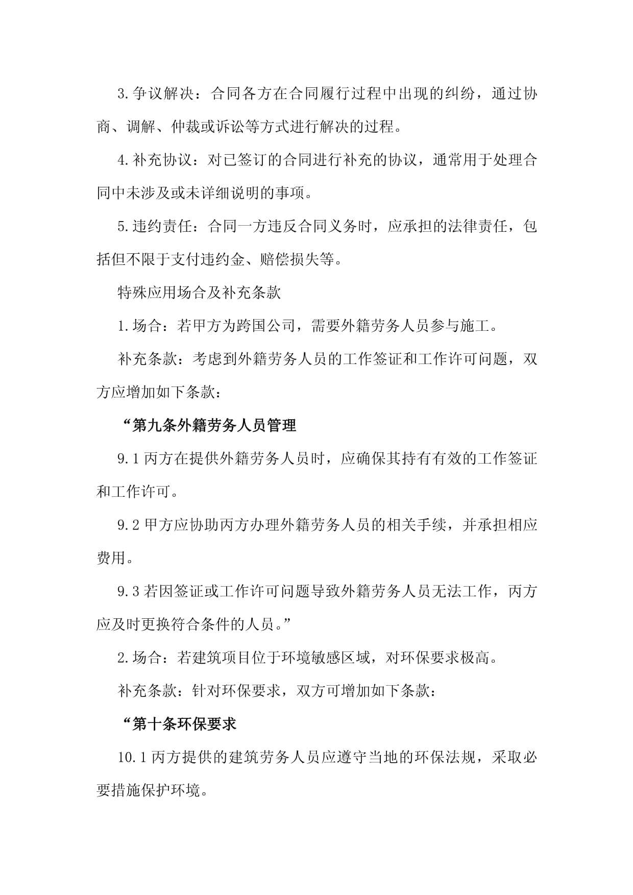 2024年建筑劳务居间的合同范本