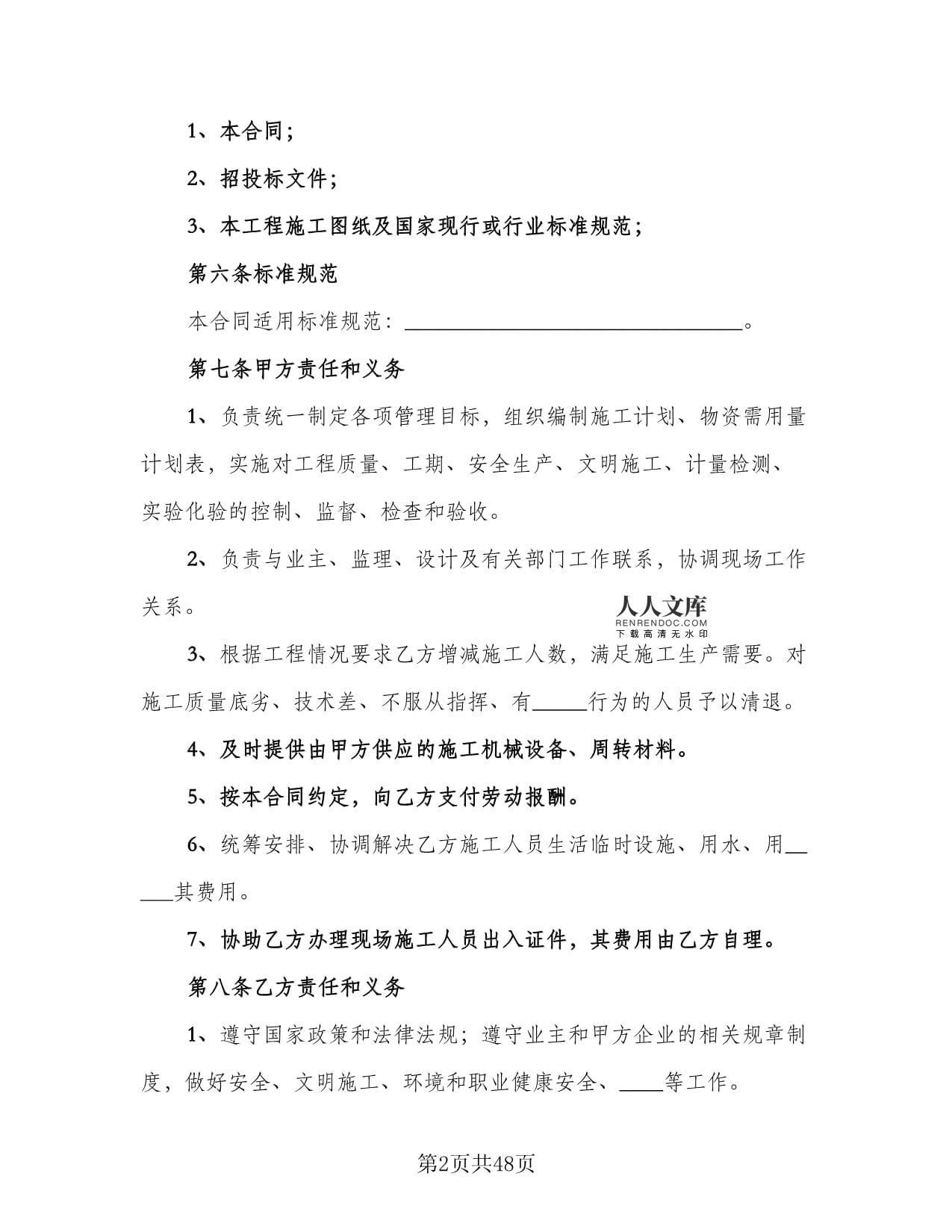 2023建筑工程劳务合同简单版(4篇)