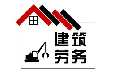 建筑公司与建筑劳务公司的区别