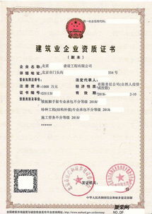 北京建筑劳务公司转让价格