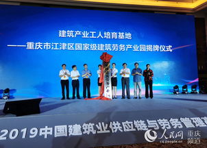 全国首个国家级建筑劳务产业园落户重庆江津